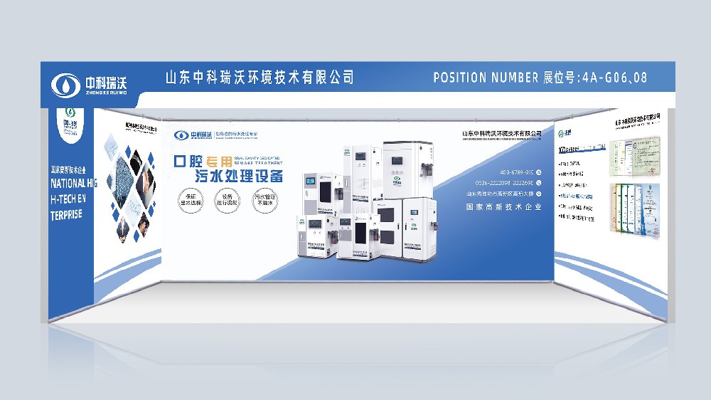 第23屆東北國際口腔展覽會(huì)|中科瑞沃,與你同行!