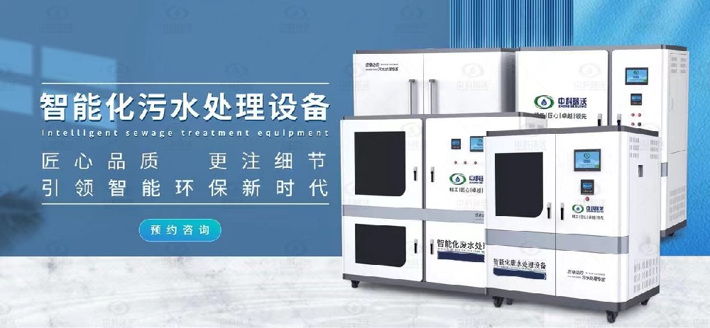 無菌實驗室污水處理設備,無菌實驗室廢水的處理要求